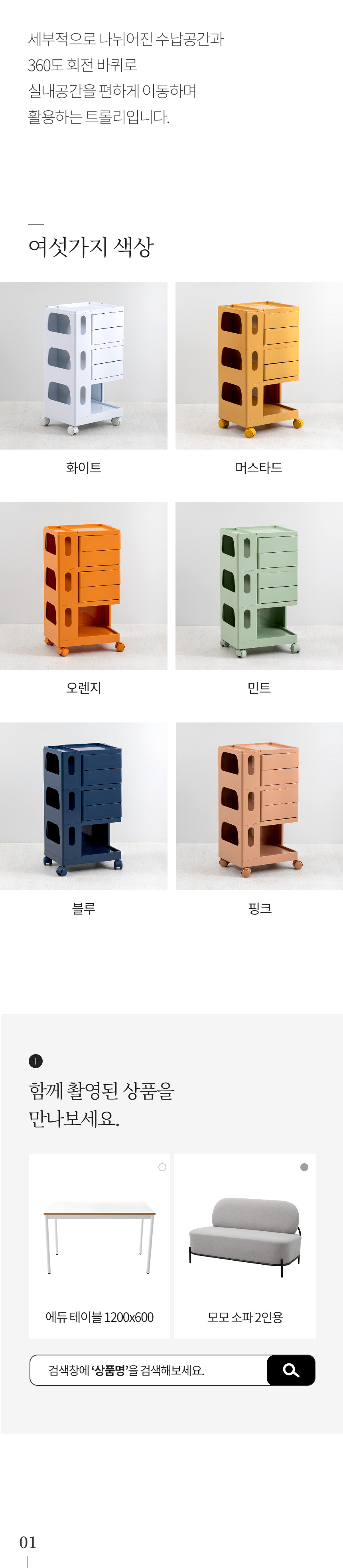 레인보우 트롤리 5단 웨건 이동식 간이 회전 서랍 바퀴 수납 인테리어 디자인 카페 상세 이미지 5