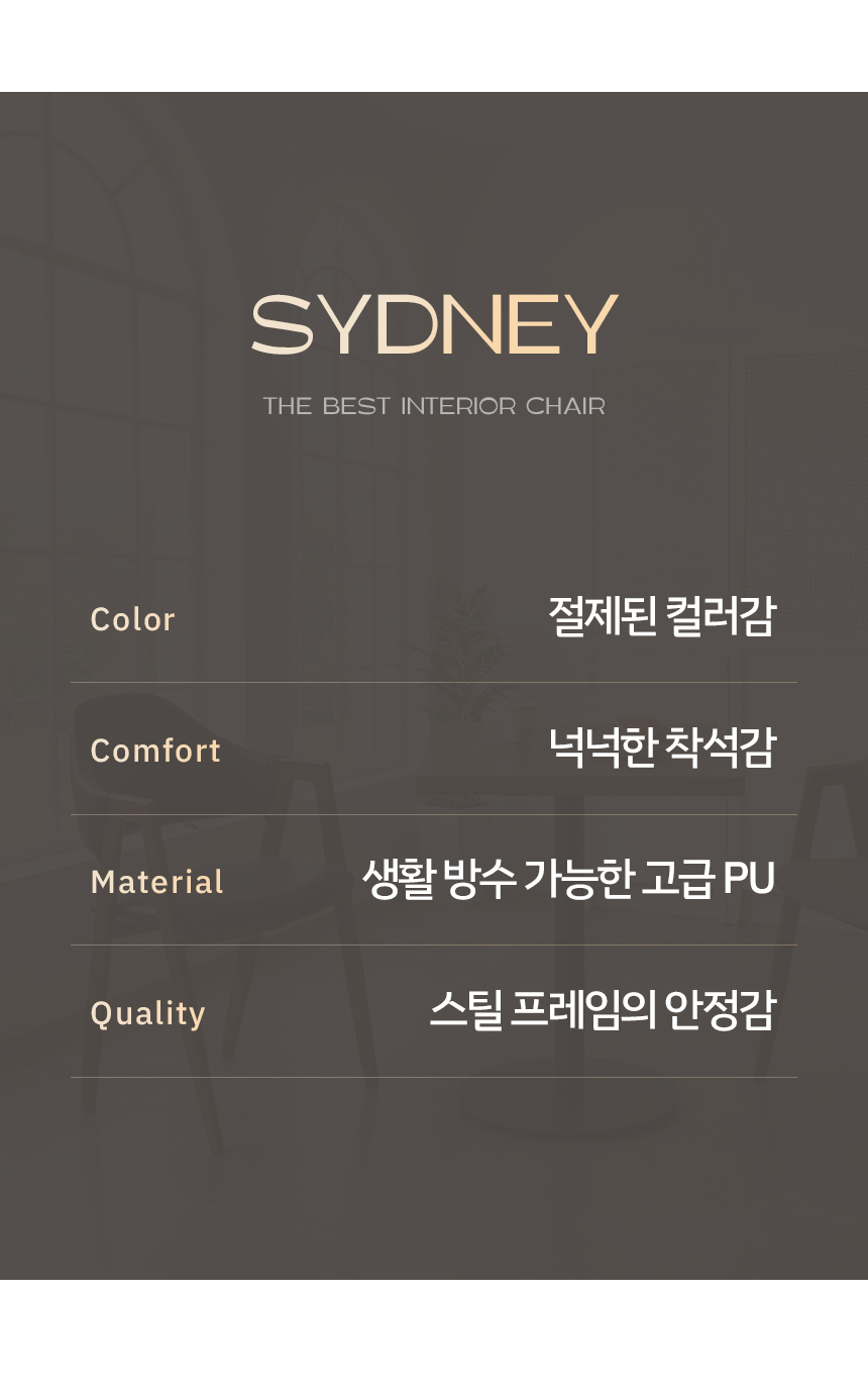 시드니 체어 주방 식탁 카페 커피숍 수인 인테리어 디자인 업소 매장 거실 철재 간이 의자 상세 이미지 3