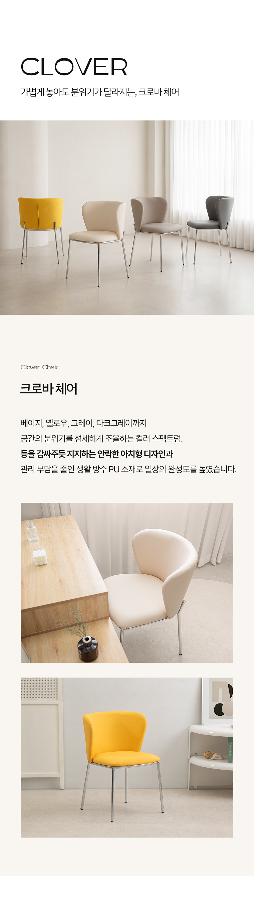 크로바 체어 4개 인테리어 주방 식탁 거실 커피숍 업소 간이 등받이 안락 쿠션 카페 의자 상세 이미지 1