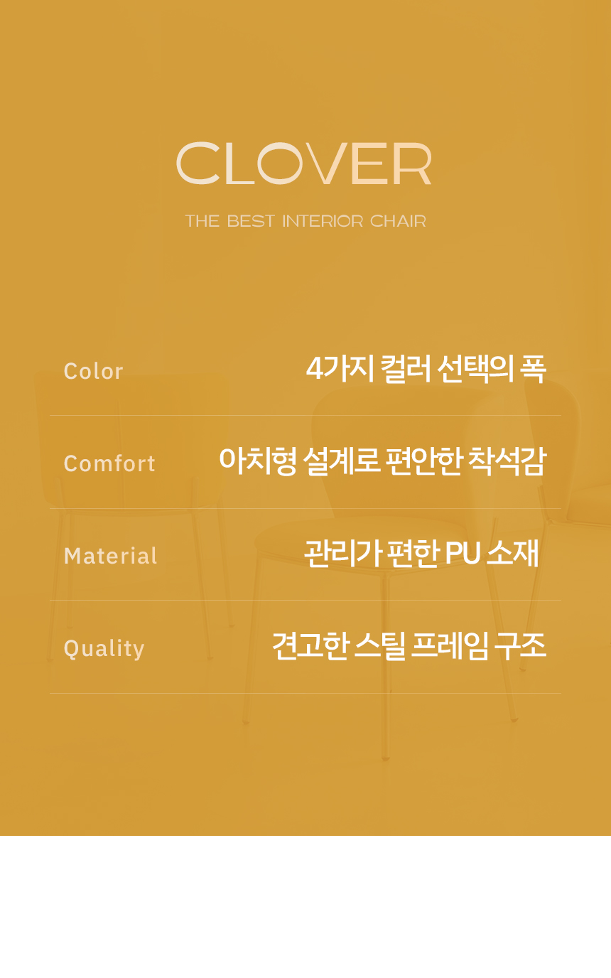 크로바 체어 4개 인테리어 주방 식탁 거실 커피숍 업소 간이 등받이 안락 쿠션 카페 의자 상세 이미지 3