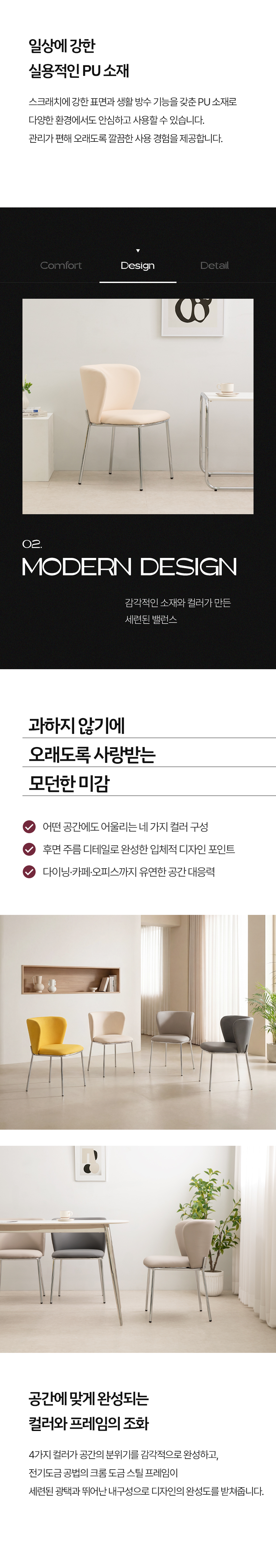 크로바 체어 4개 인테리어 주방 식탁 거실 커피숍 업소 간이 등받이 안락 쿠션 카페 의자 상세 이미지 8