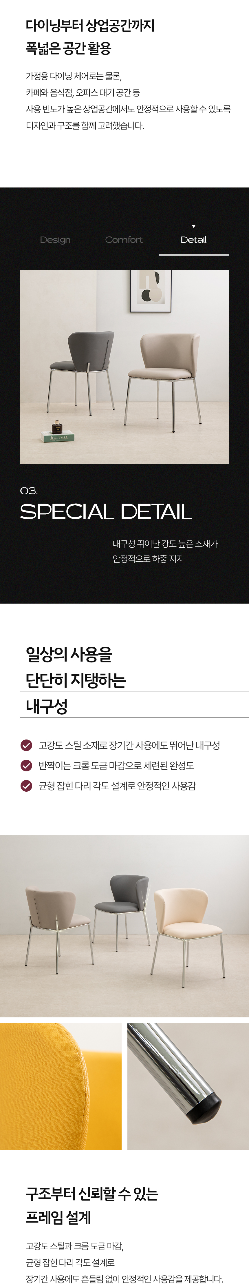 크로바 체어 4개 인테리어 주방 식탁 거실 커피숍 업소 간이 등받이 안락 쿠션 카페 의자 상세 이미지 11