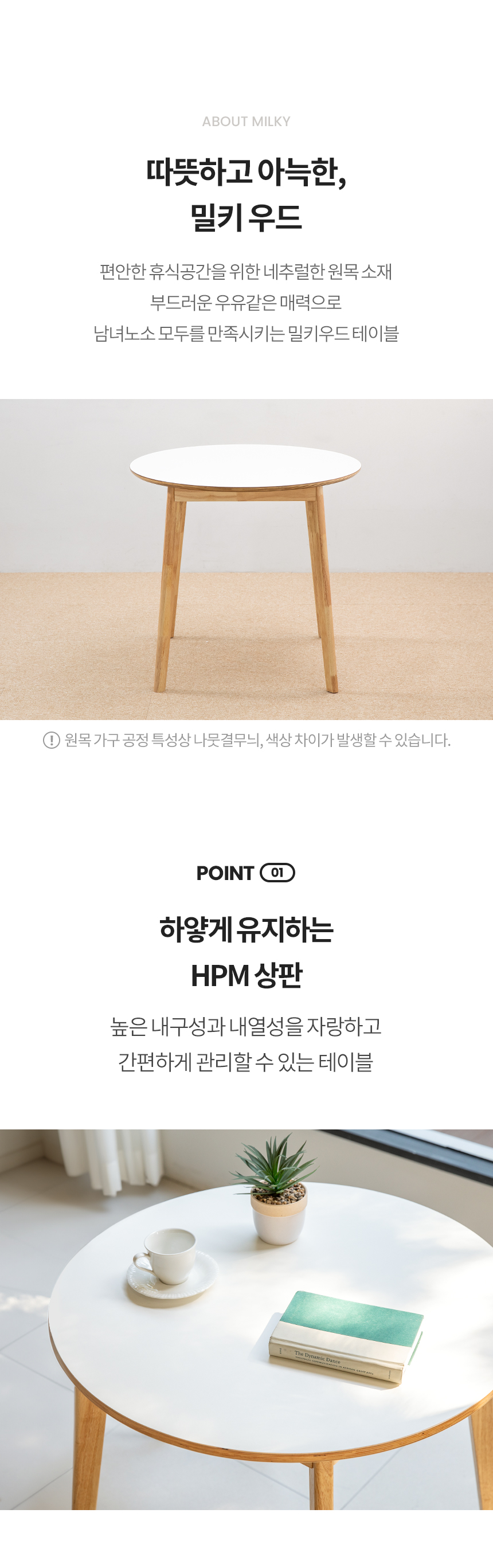 밀키우드 800 원형 테이블 조이 4인 카페 식탁 세트 상세 이미지 4