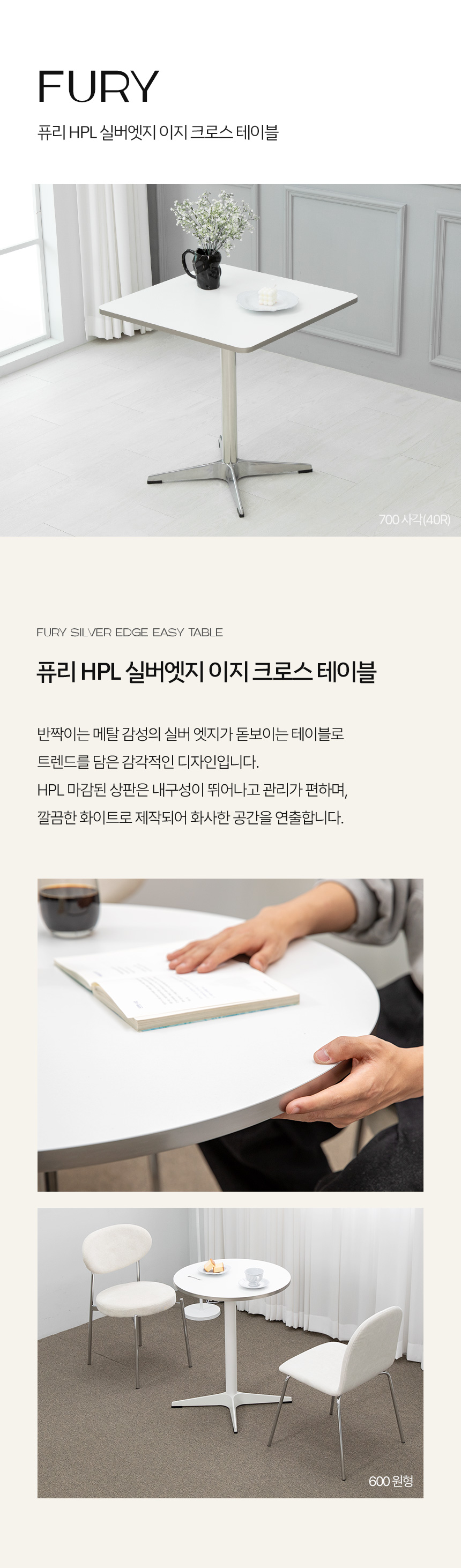 퓨리 HPL 실버엣지 600 원형 이지 크로스 카페 테이블 상세 이미지 1