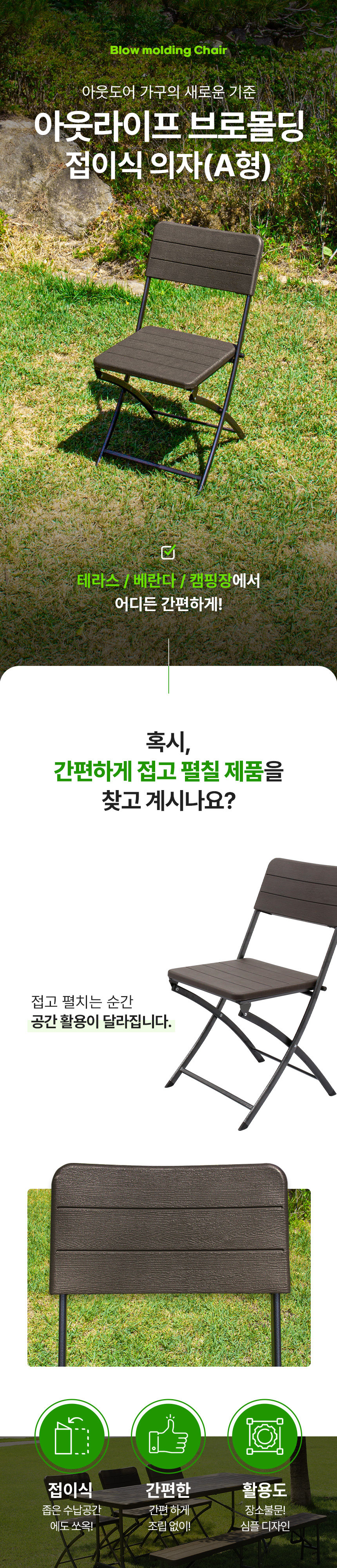 아웃라이프 의자 A형 간이 커피숍 휴대용 인테리어 브로몰딩 카페 야외 접이식 상담 상세 이미지 4
