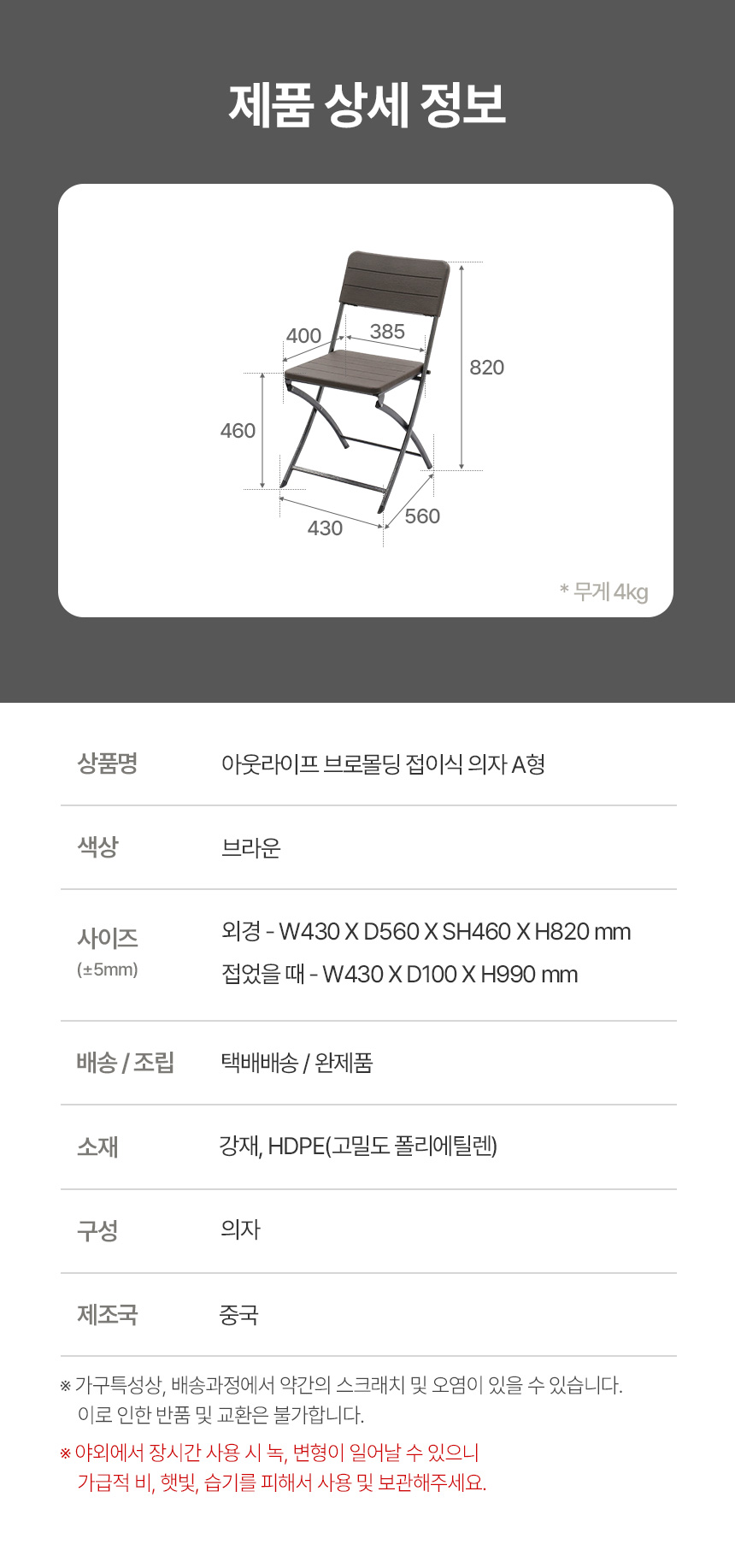 아웃라이프 의자 A형 간이 커피숍 휴대용 인테리어 브로몰딩 카페 야외 접이식 상담 상세 이미지 13