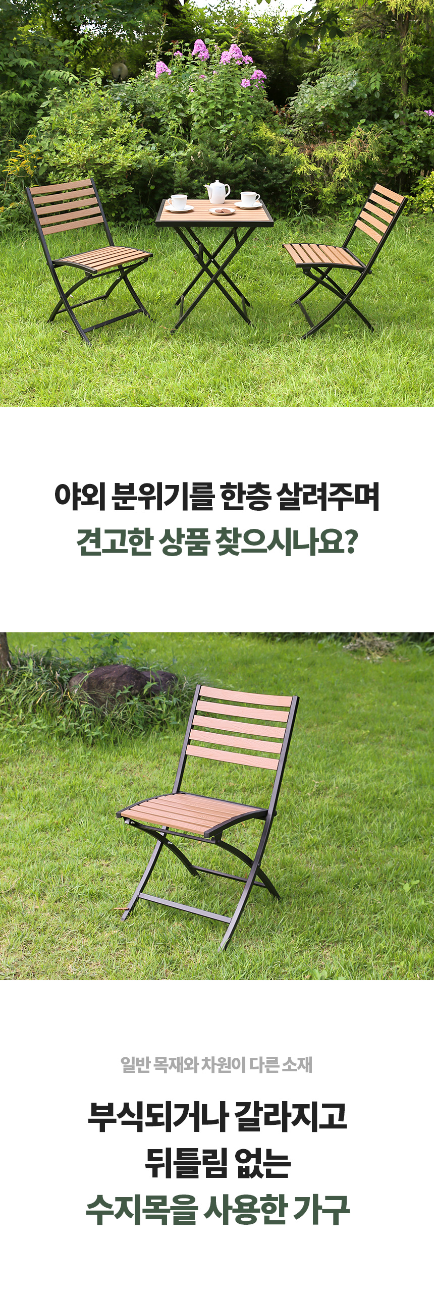 야드니 접이식 의자 2개 간이 상담 수지목 정원 테라스 카페 커피숍 야외 행사 폴딩 매장 상세 이미지 3