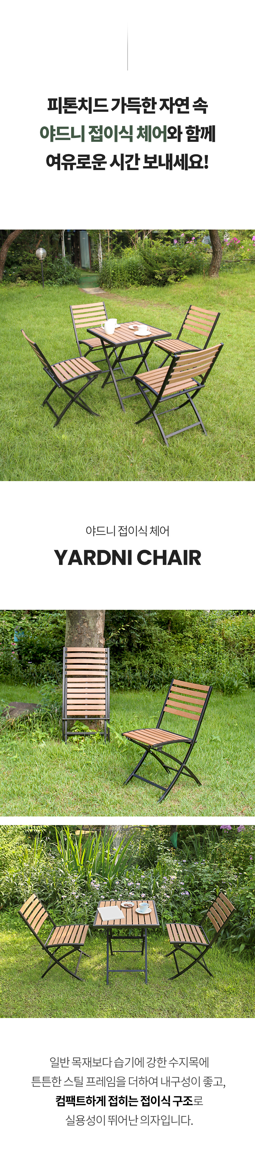 야드니 접이식 의자 2개 간이 상담 수지목 정원 테라스 카페 커피숍 야외 행사 폴딩 매장 상세 이미지 11