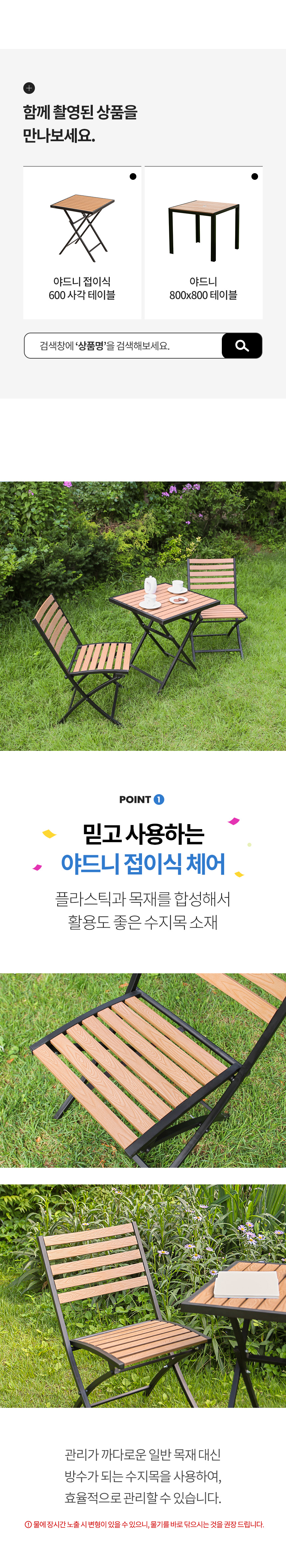 야드니 접이식 의자 2개 간이 상담 수지목 정원 테라스 카페 커피숍 야외 행사 폴딩 매장 상세 이미지 13