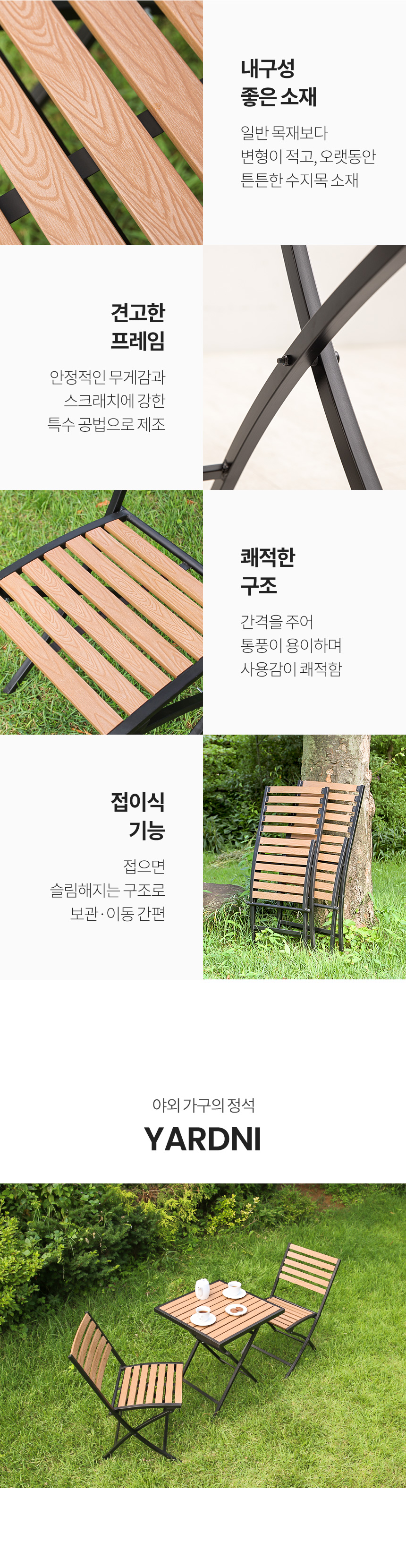 야드니 접이식 의자 2개 간이 상담 수지목 정원 테라스 카페 커피숍 야외 행사 폴딩 매장 상세 이미지 19