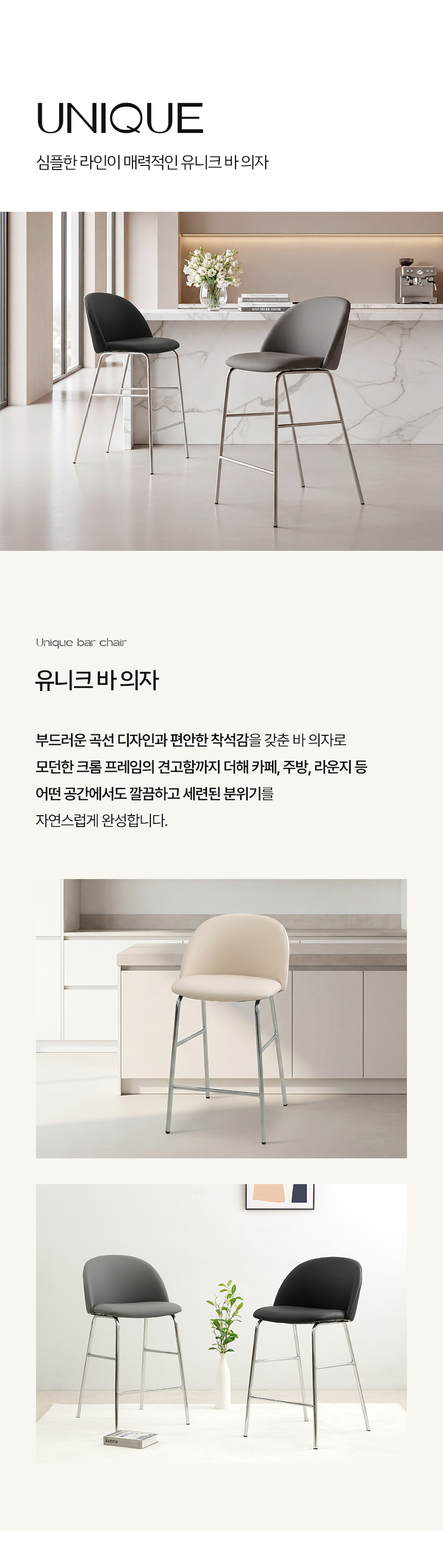 유니크 바 의자 2개 홈바 빠 발걸이 아일랜드 식탁 높은 카페 커피숍 까페 식탁 빠텐 체어 | 한샘몰